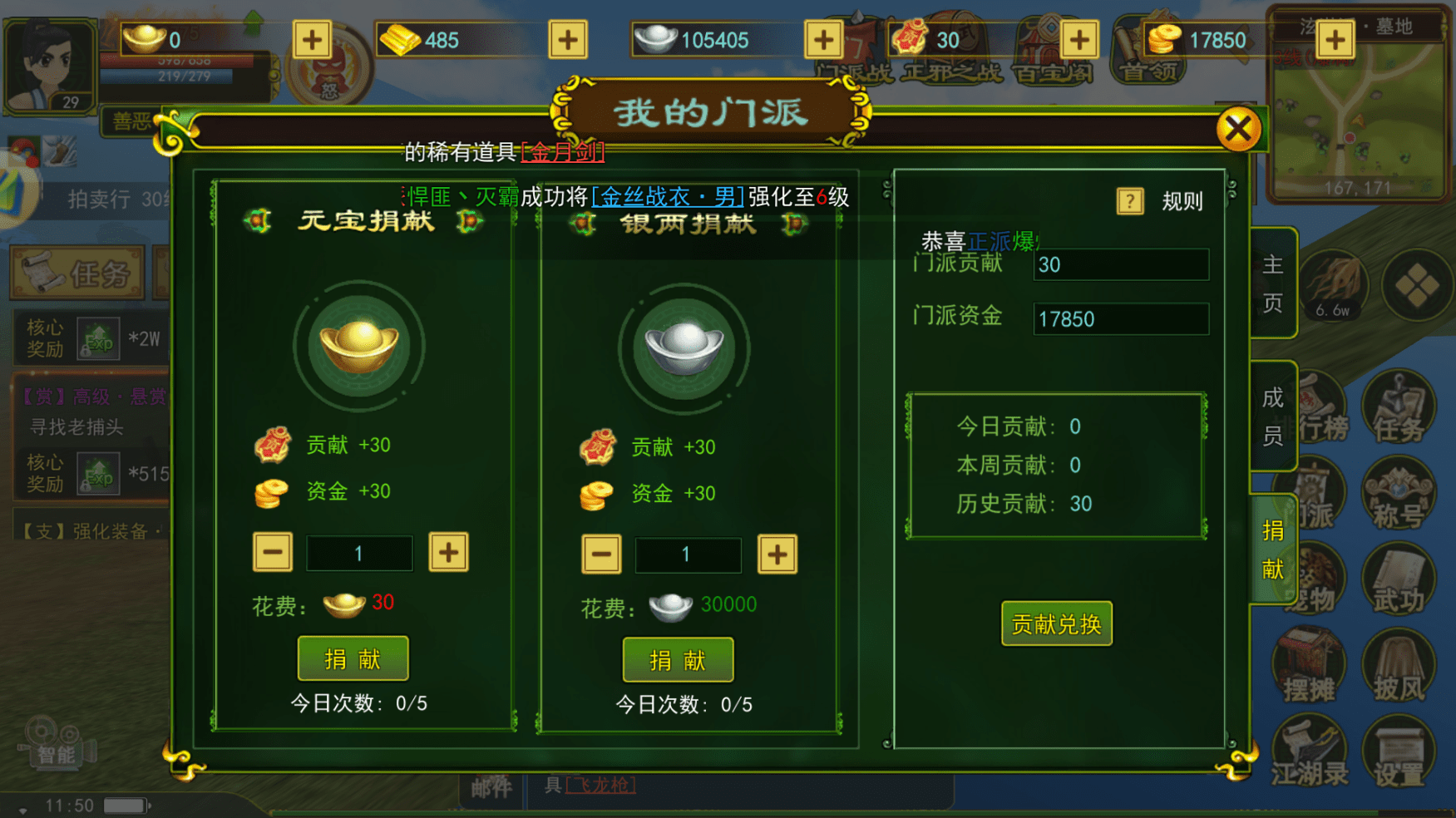 热血江湖：热血江湖门派，门派捐献