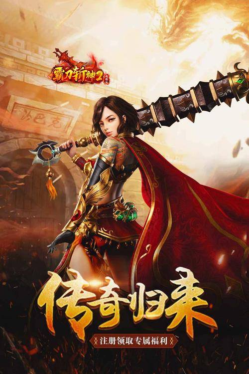 2023热门传奇手游推荐!好玩的传奇手游推荐! 2023热门传奇手游推荐!好玩的传奇手游推荐!