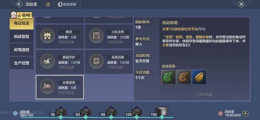 【妄想山海】日常必做清单保姆级攻略：山海日程都为你规划好啦！