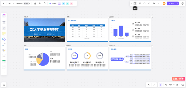 如何制作答辩PPT？在线PPT制作网站，无需下载，免费使用！