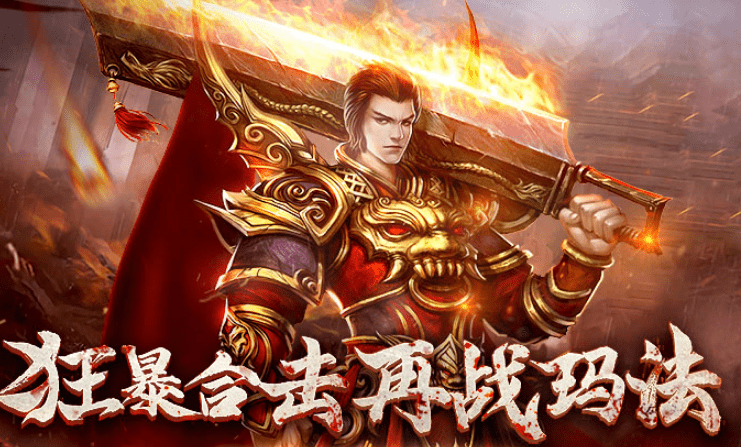 狂暴传奇手游推荐 狂暴传奇手游新手攻略