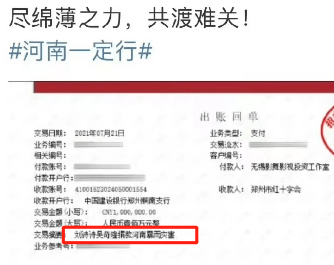 刘诗诗婚变升级！个人名义捐款，吴奇隆评论区沦陷，粉丝支持离婚