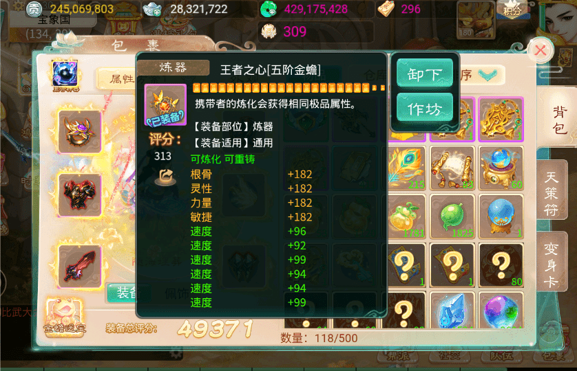 大话西游手游：这才是顶尖的男人神装！每件装备属性都有6条速度