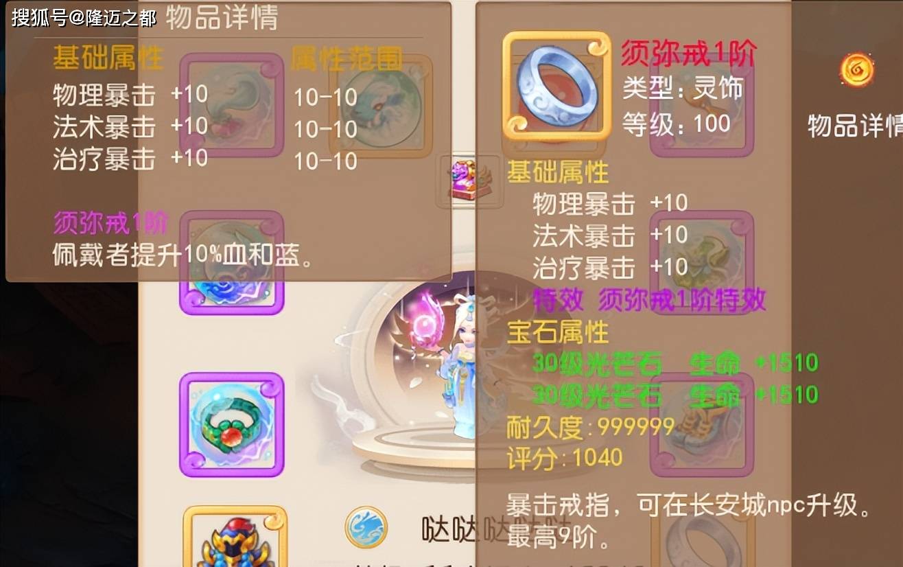 梦幻西游手游：这套顶级梦玲珑装备，每件都打了3颗30级宝石！