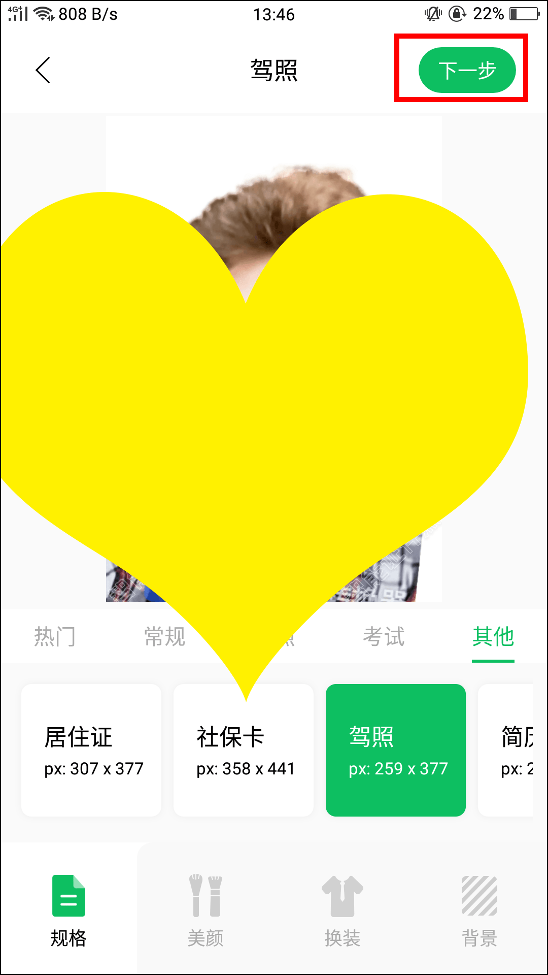 驾驶证证件照片多少寸？一款软件自己制作证件照