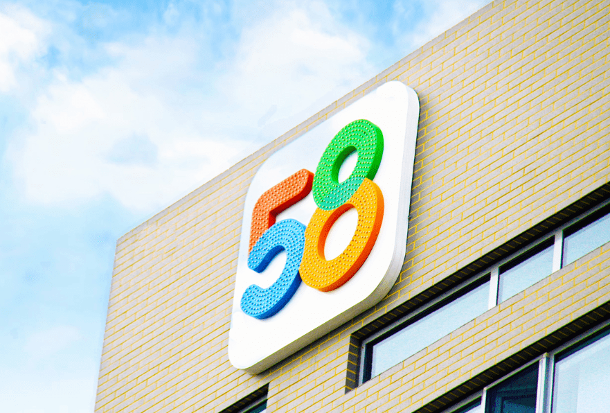 58集团被曝大量倒卖毕业生求职简历：求职者隐