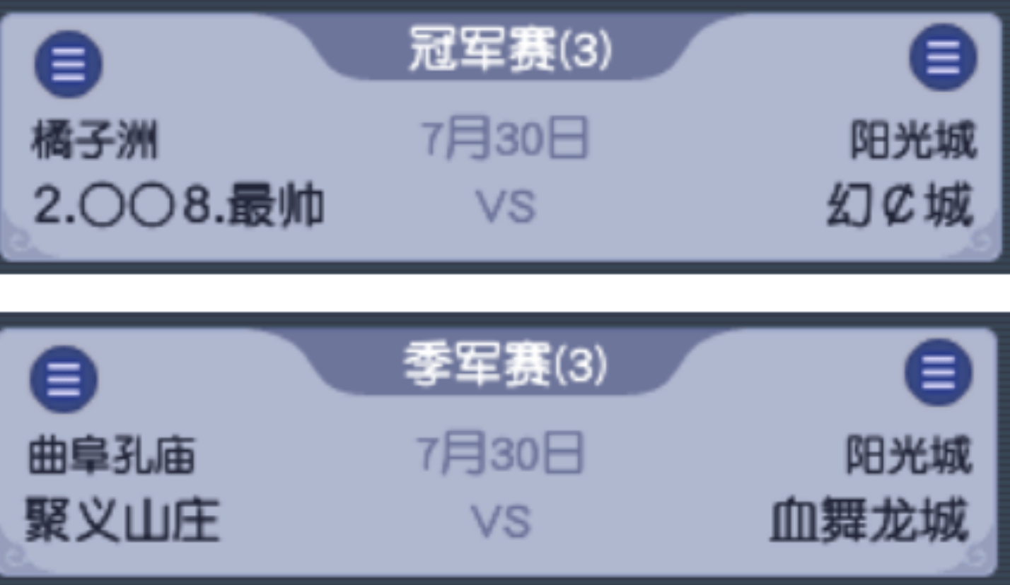 梦幻西游:幻城联赛第十三夺冠，实力压制对手！