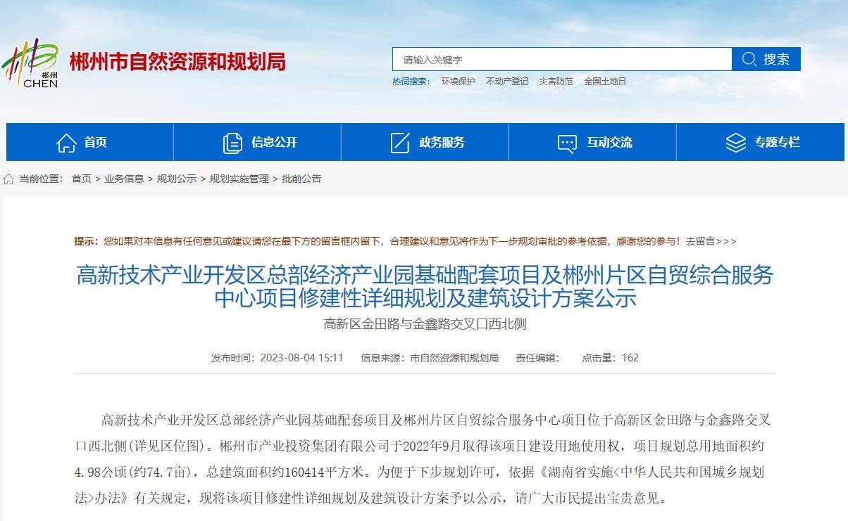 01 区位及规划高新技术产业开发区总部经济产业园基础配套项目及郴州片区