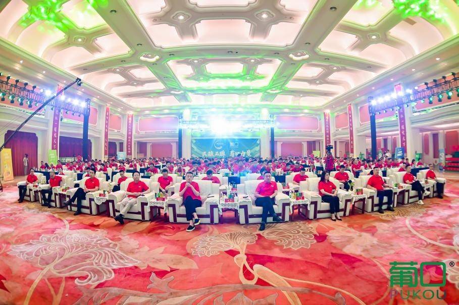 千帆并进 奋楫争先 葡口“民族品牌”工程荣耀盛典暨华东千商大会成功召开！(图2)
