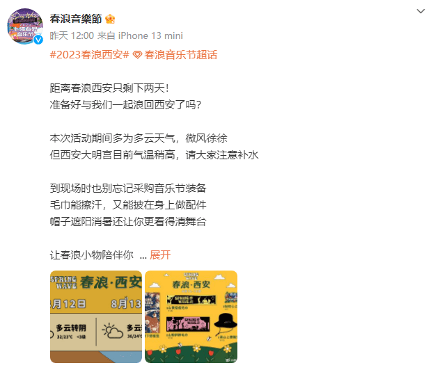 主办方确认西安春浪音乐节取消：不清楚具体原因