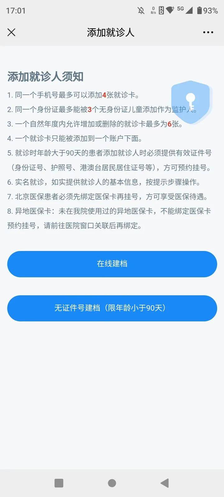 我手机号被别人注册了医保卡