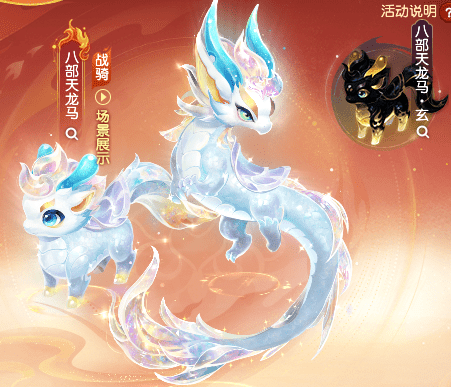 梦幻西游：八部天龙马穿搭分享，首选西游主题！
