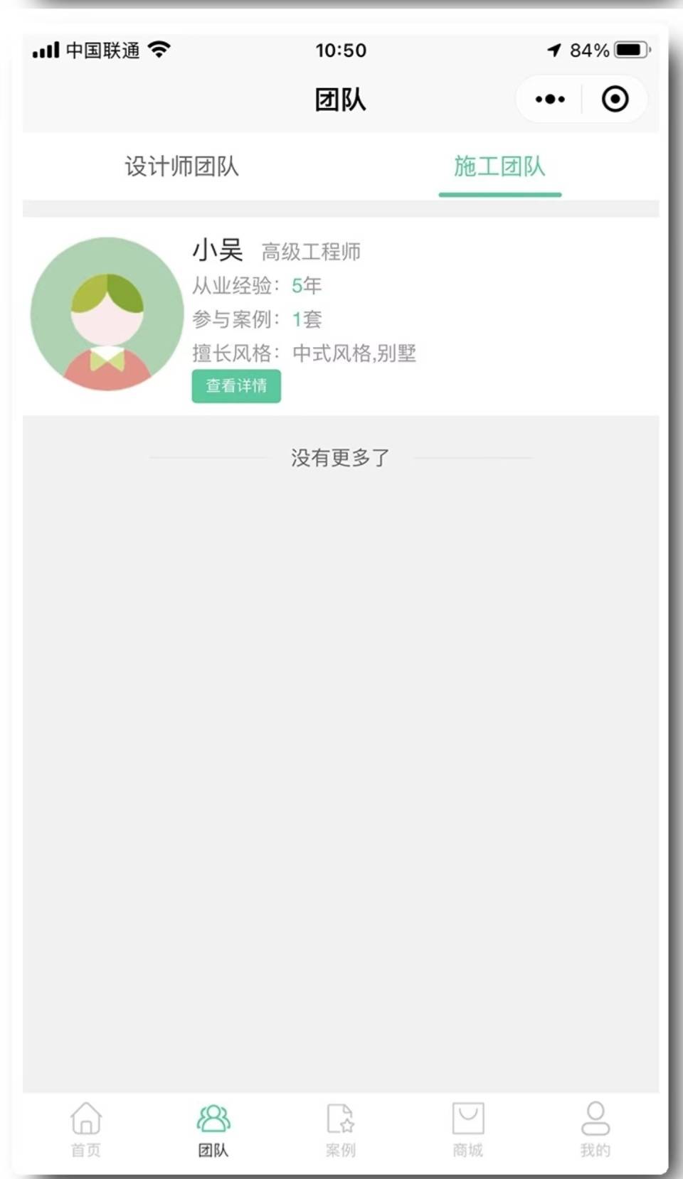 家庭装修设计施工团队进度小程序开发演示