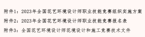 6686体育app：2024国际园林园艺展览会拟于2024年4月12—14日在南京举办｜景观观察员第30期(图10)