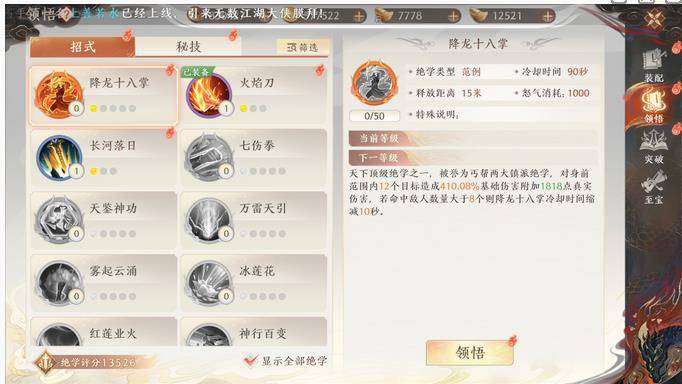 天龙八部2飞龙战天绝学怎么养成