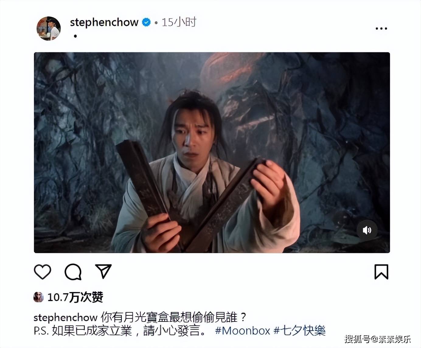 周星驰七夕节发《大话西游》片段，借用月光宝盒追忆旧爱罗慧娟