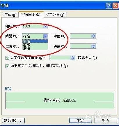 word调整行间距的教程-第2张图片-冲锋网