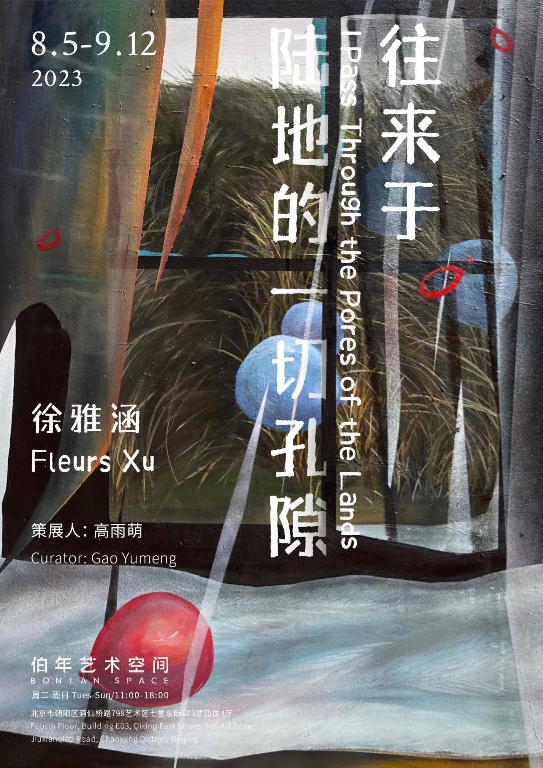 徐雅涵 一位90后女画家，如野草般突破、生发与蔓延｜艺术栗子