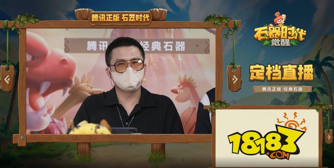 《石器时代：觉醒》定档直播亮点不断，10月26日不删档上线！