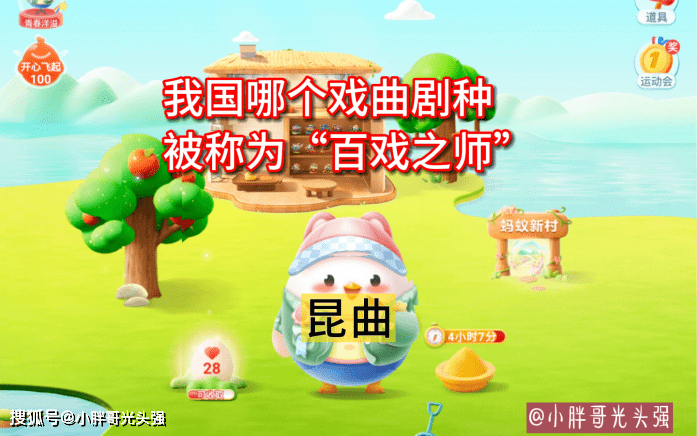 我国哪个戏曲剧种被称为“百戏之师”？蚂蚁庄园小知识