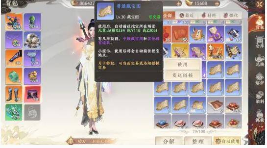 天龙八部2飞龙战天藏宝图怎么获取