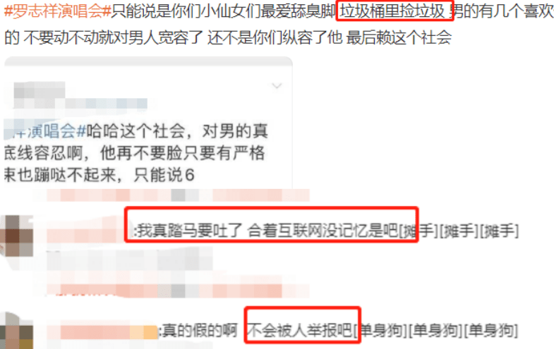 原创罗志祥复出开演唱会，因多次出轨遭封杀，大喊成功三要素被骂惨
