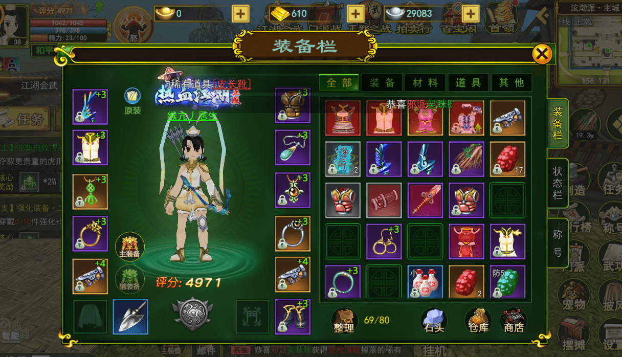 热血江湖手游，装备介绍