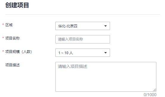 华为云Classroom赋能--Devstar使应用开发无需从零开始CQ9电子(图3)