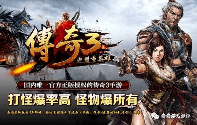 传奇3手游：传奇3光通版1.45版本，传奇手游巅峰之作，重温传奇经典.