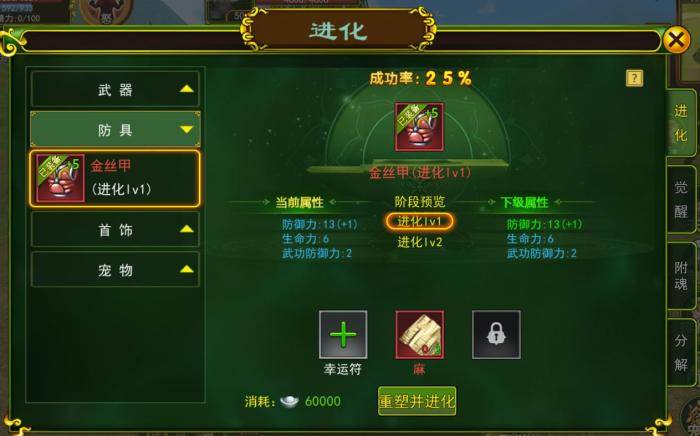热血江湖手游：装备进化