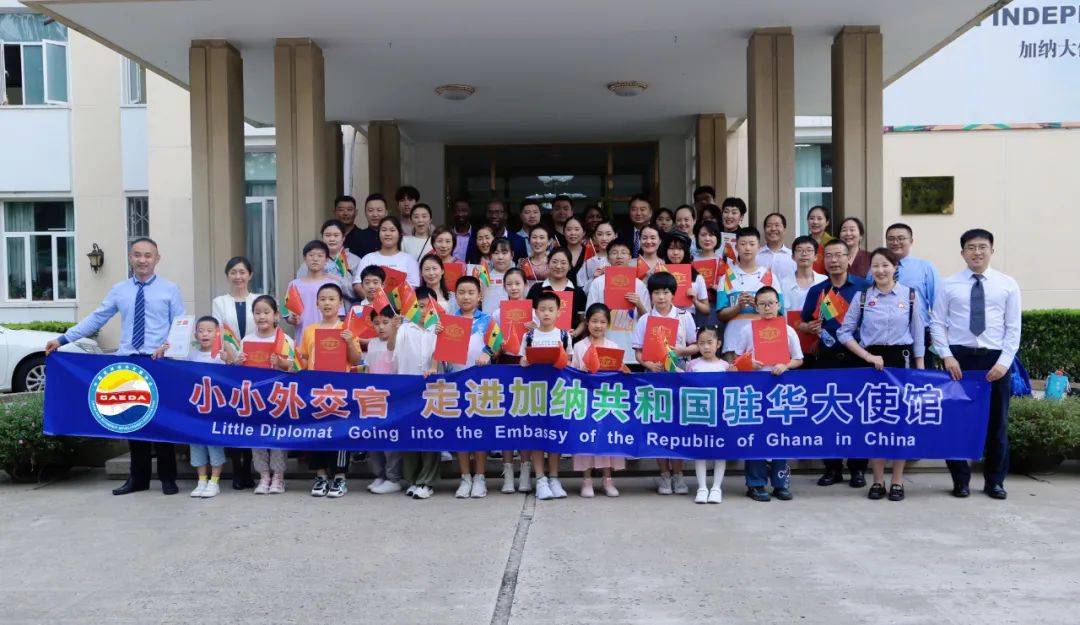 小小外交官系列活动之走进加纳共和国驻华大使馆圆满落幕