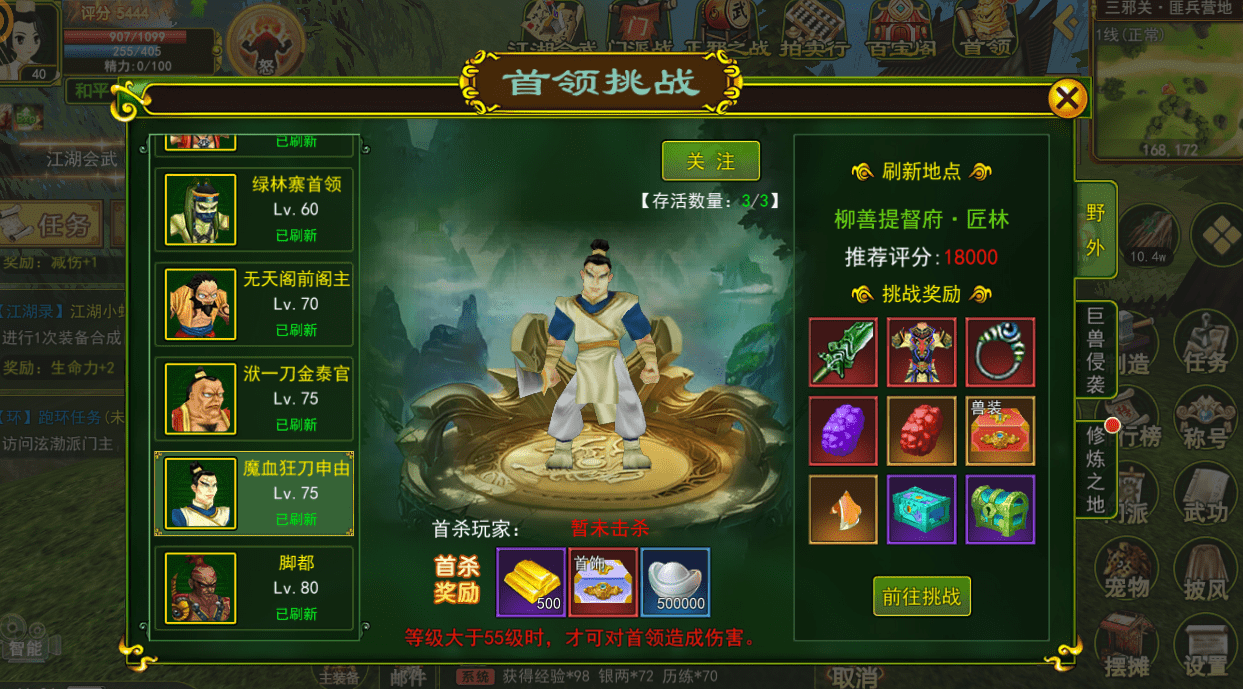 热血江湖手游：首领介绍（五）