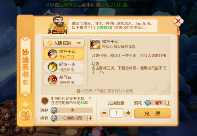 梦幻西游手游 回报恩师收获巧礼！妙法天书竟能体验全门派技能？