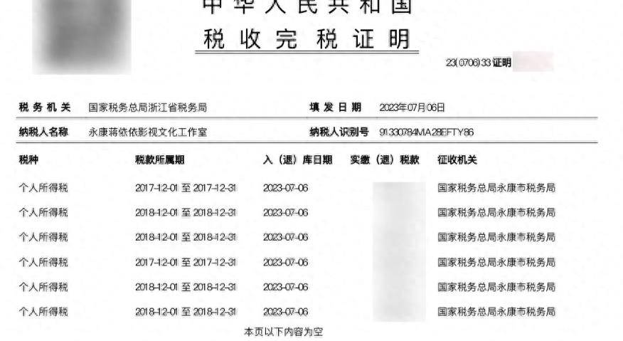 后蒋依依方也表示会吸取教训,履行纳税义务,还晒出了之前补税的记录。