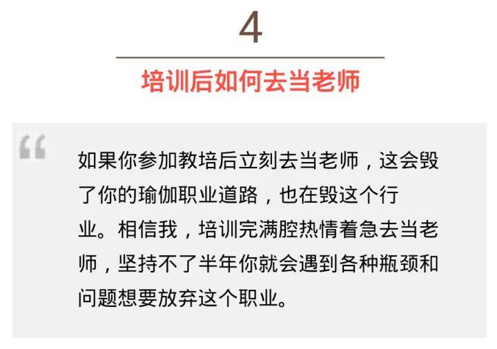 「你准备成为一个瑜伽老师吗？」这应米乐 M6该是你能看到最全面的职业道路规划！(图4)