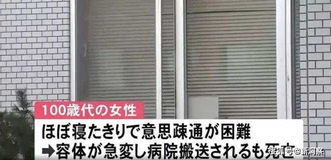 原创汗颜！日本79岁男子性侵100岁老太致死