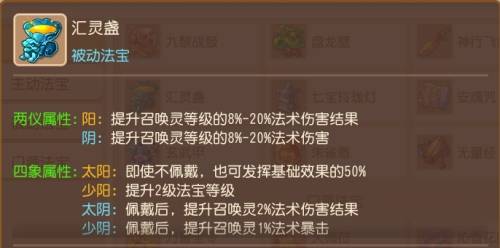 梦幻西游手游召唤灵3攻1法阵容是什么？