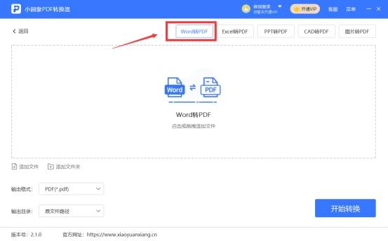 怎么把Word转换成PDF？word转换为pdf文件的教程-第2张图片-冲锋网