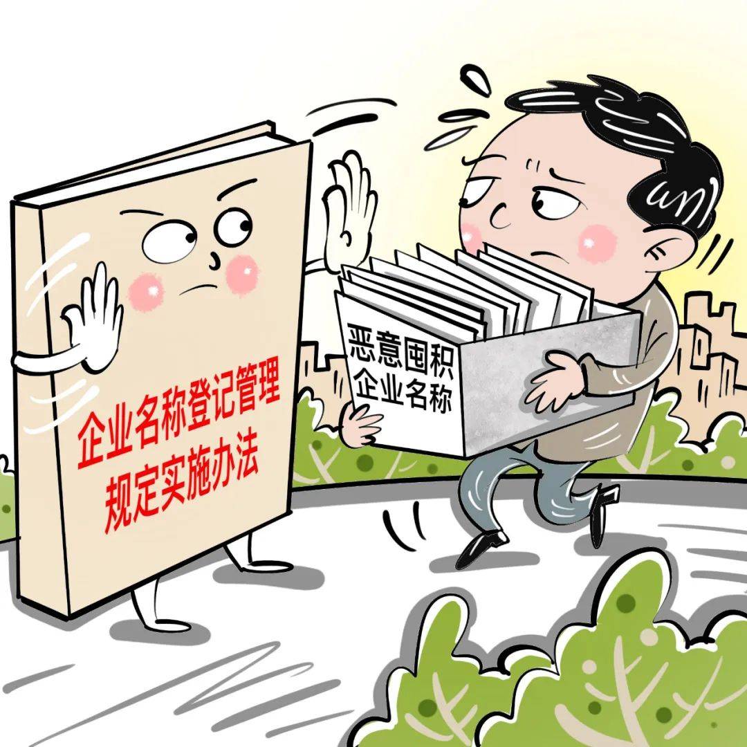 查注册公司名字是否存在违法行为