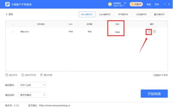 word文档怎么转换成pdf？word转pdf的教程分享-第3张图片-冲锋网