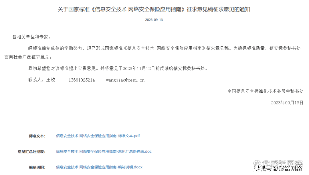 「一周安全资讯0916」近两万条学员信息泄露厦门一培训机构被罚(图2)