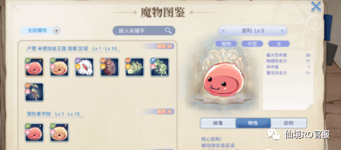 仙境传说手游：最详细的技术属性介绍，还原端游画面与设定