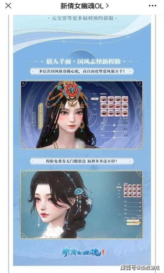 《新倩女幽魂》国风志怪捏脸上线，更适合中国宝宝的捏脸~