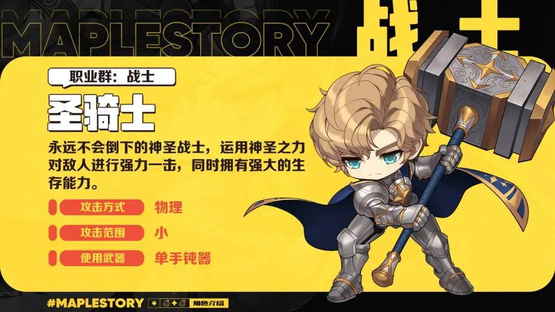 《冒险岛枫之传说》更新内容快速一览