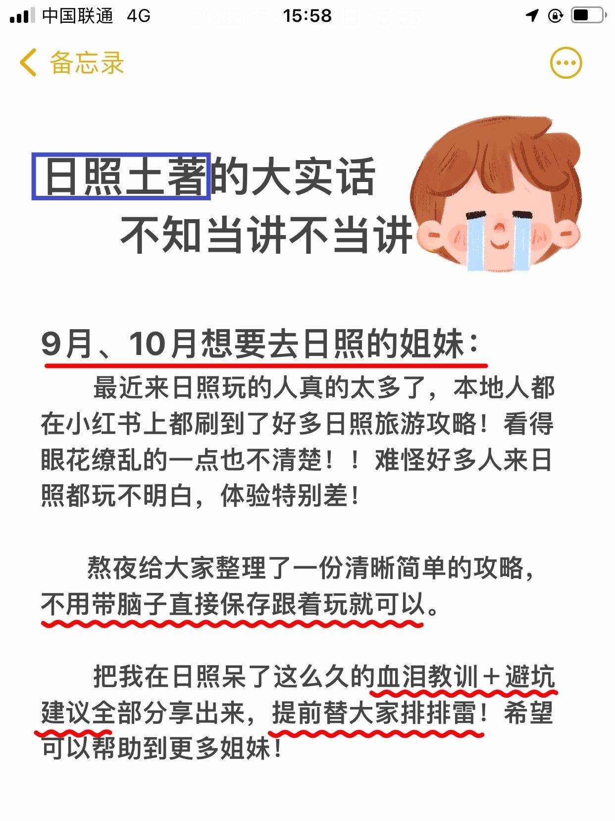 日照3天2晚保姆级高效游玩攻略