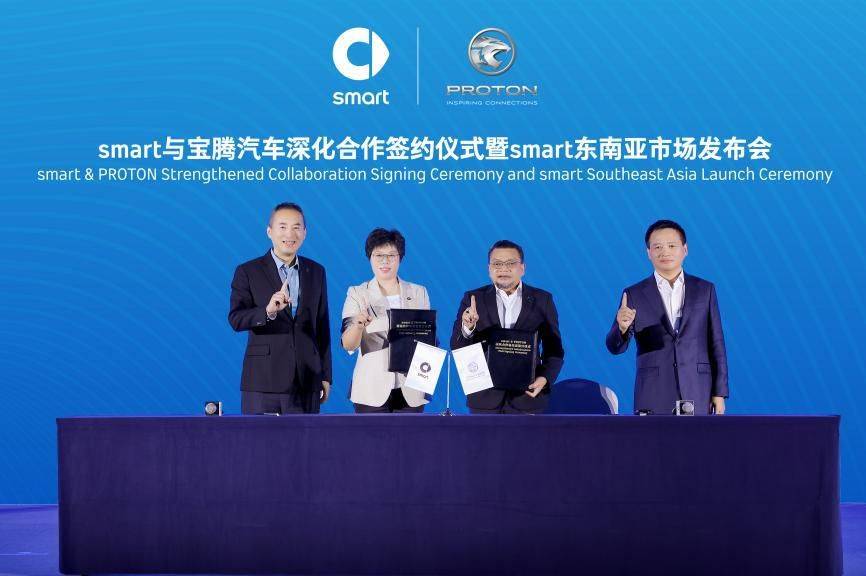 加快布局东南亚市场smart与宝腾深化合作涉及马来西亚生产布局