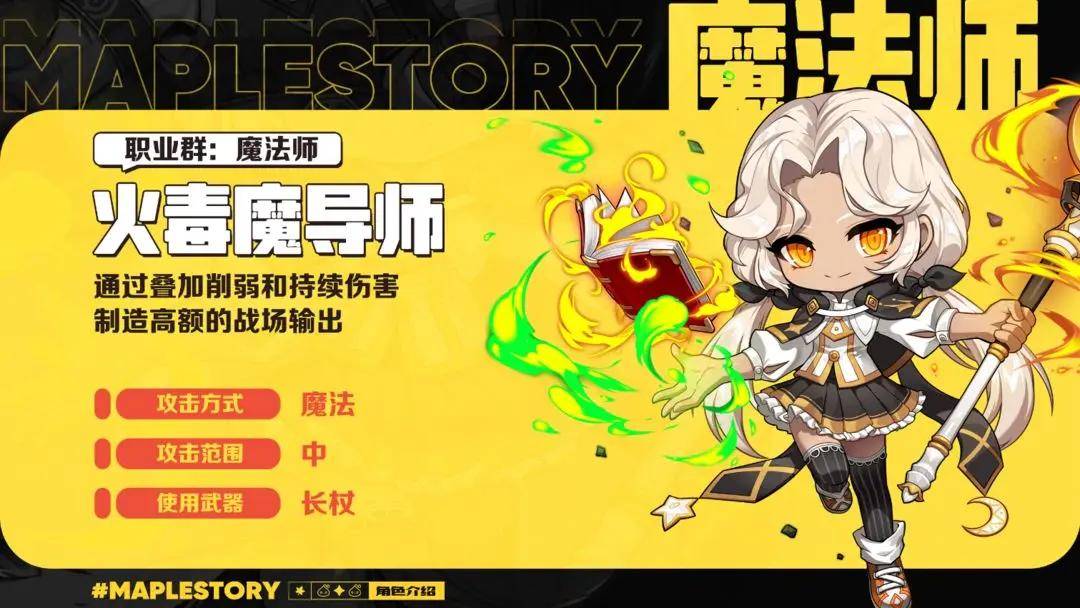 《冒险岛枫之传说》更新内容快速一览