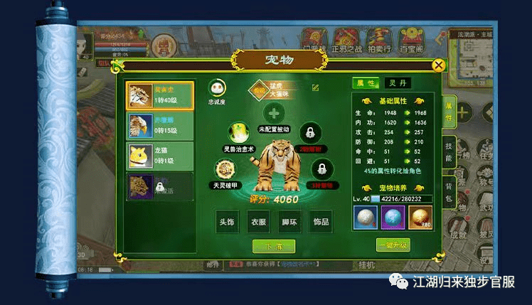 热血江湖：宠物玩法培养大全，这些关于宠物的知识你都会了吗？-第3张图片-冲锋网