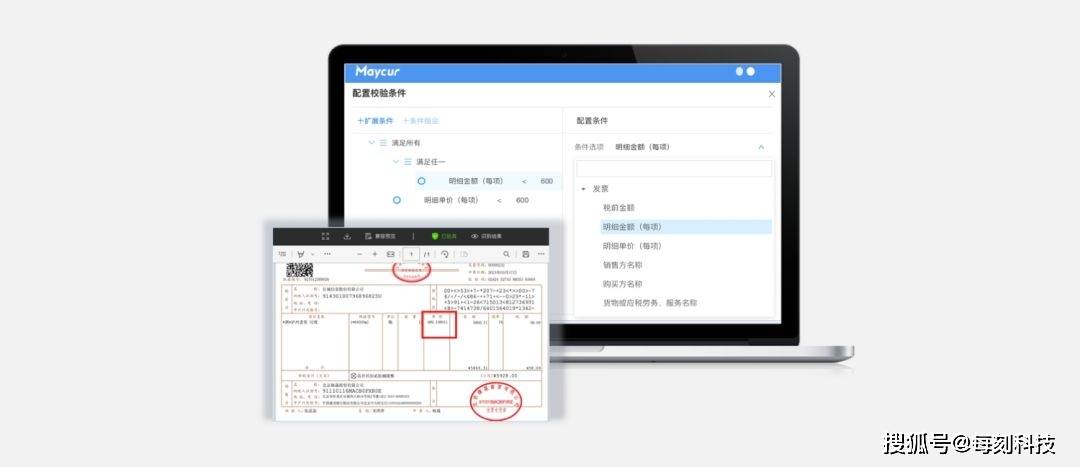 的金额字段校验，在员工填单环节，就可以完成对发票明细合规性的管控。