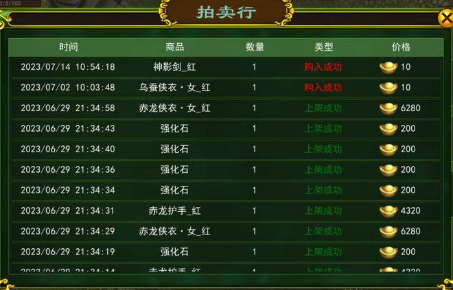 热血江湖交易行